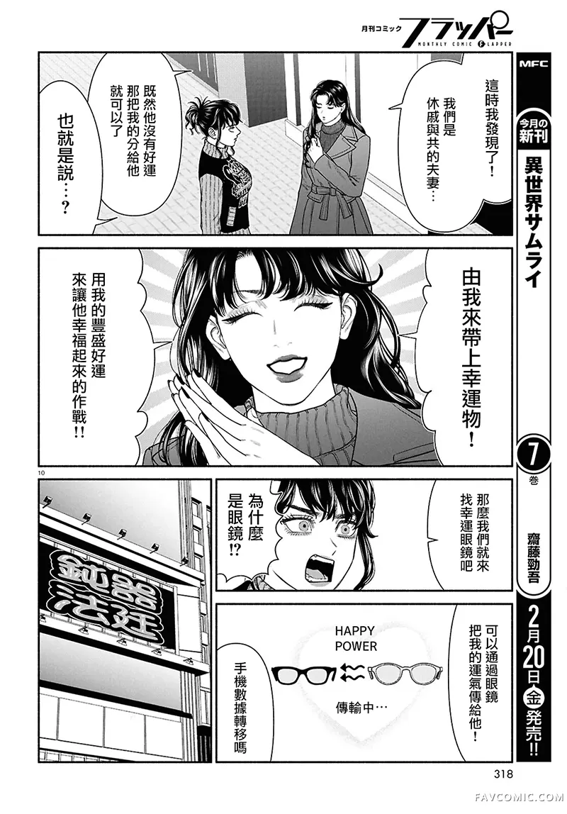 看起来很可疑的二人第193话P2