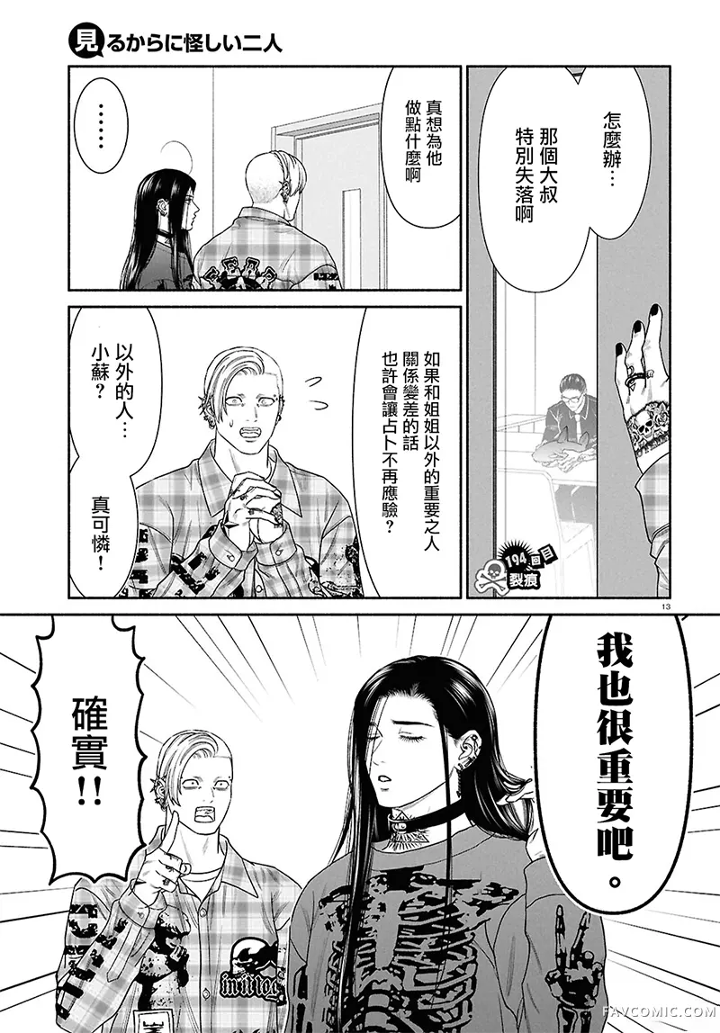 看起来很可疑的二人第194话P1