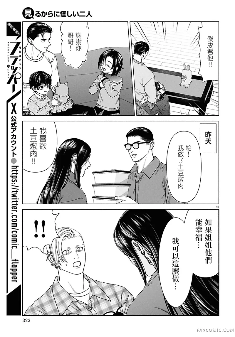 看起来很可疑的二人第194话P3