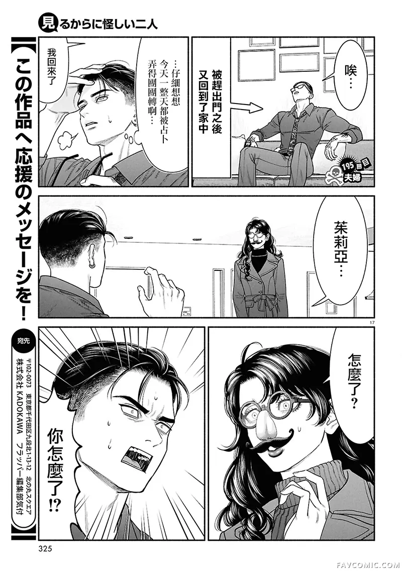 看起来很可疑的二人第195话P1