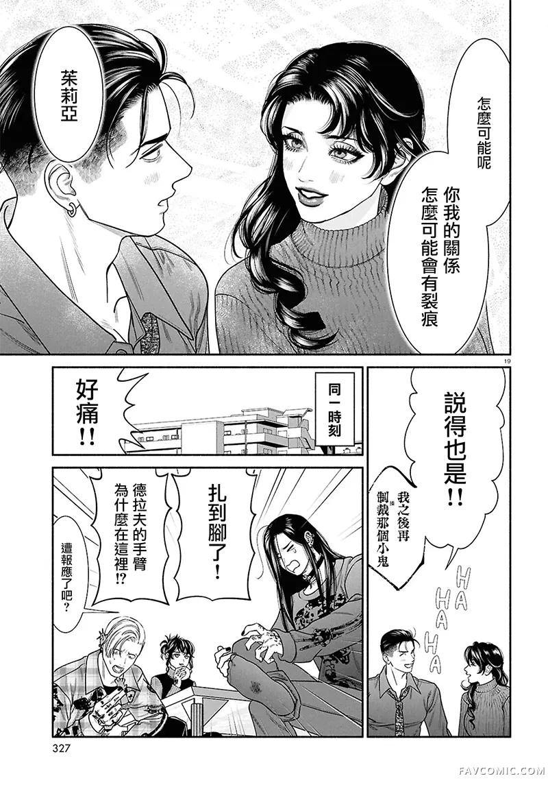 看起来很可疑的二人第195话P3