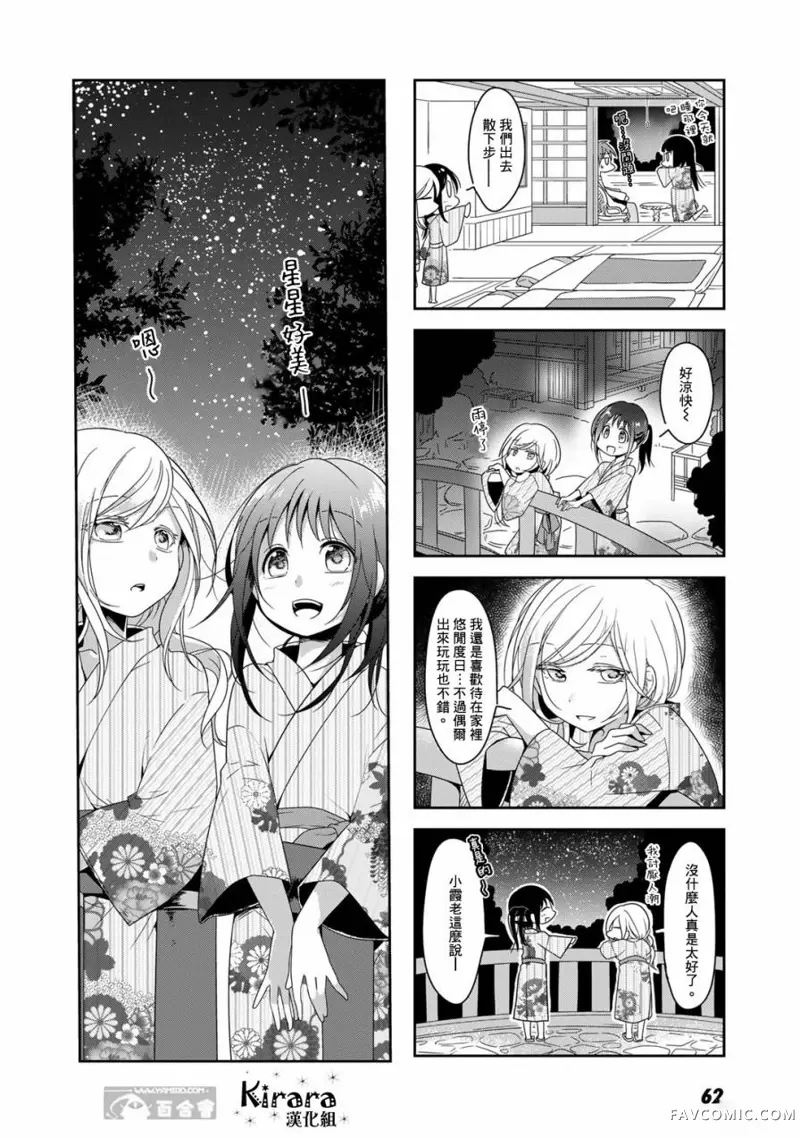 妳我的双人间第5话P10