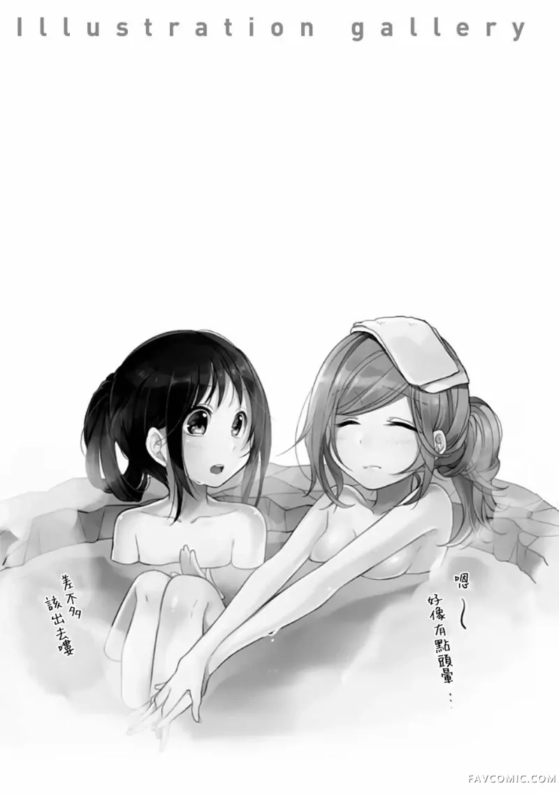 妳我的双人间第5话P11