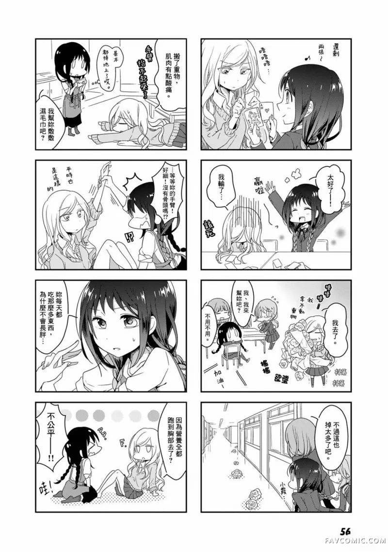 妳我的双人间第5话P4