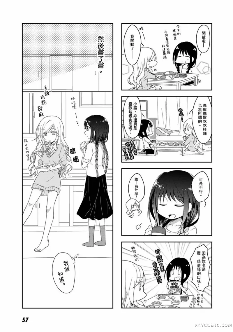 妳我的双人间第5话P5