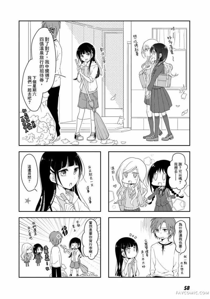 妳我的双人间第5话P6