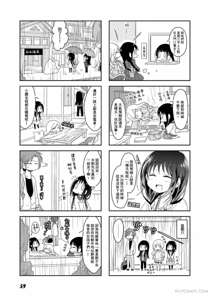 妳我的双人间第5话P7