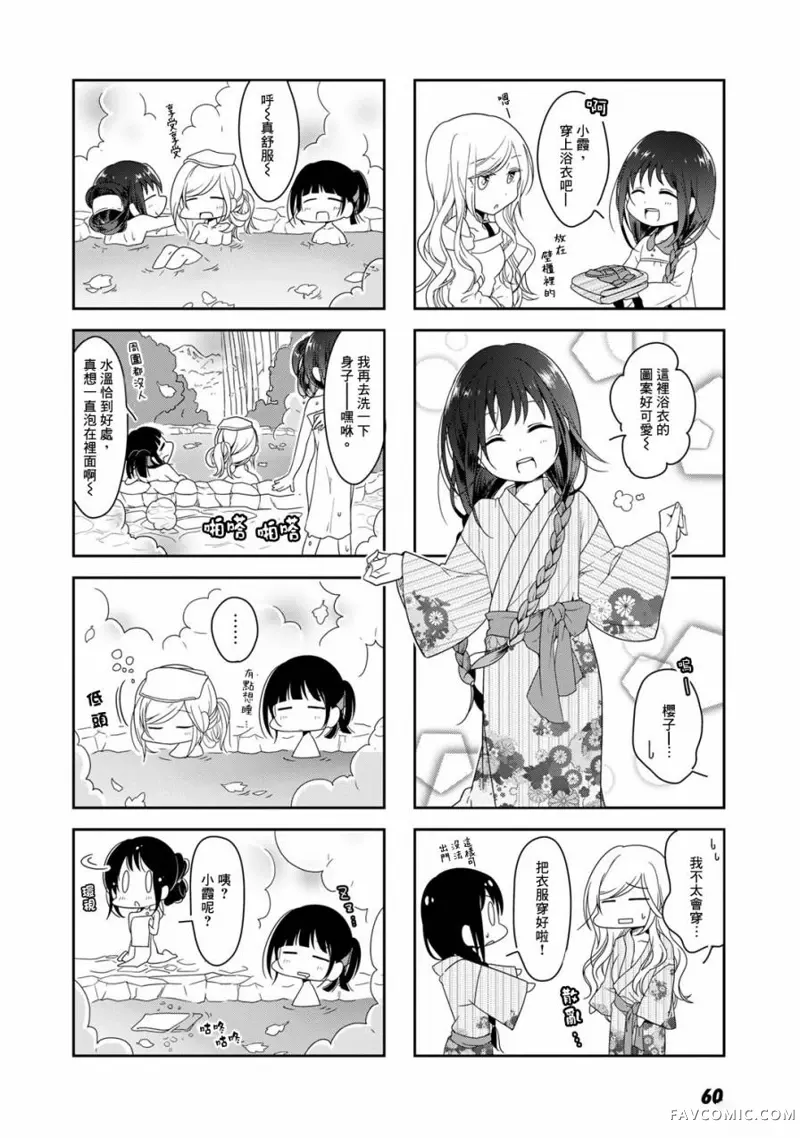 妳我的双人间第5话P8