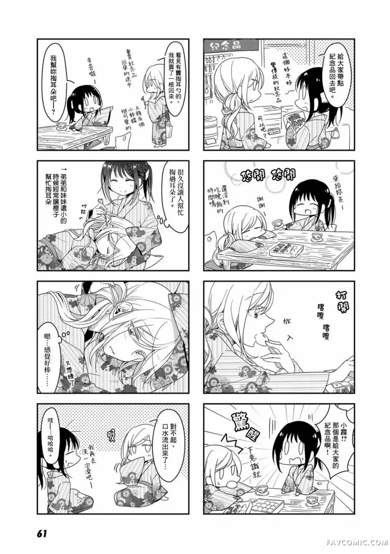 妳我的双人间第5话P9