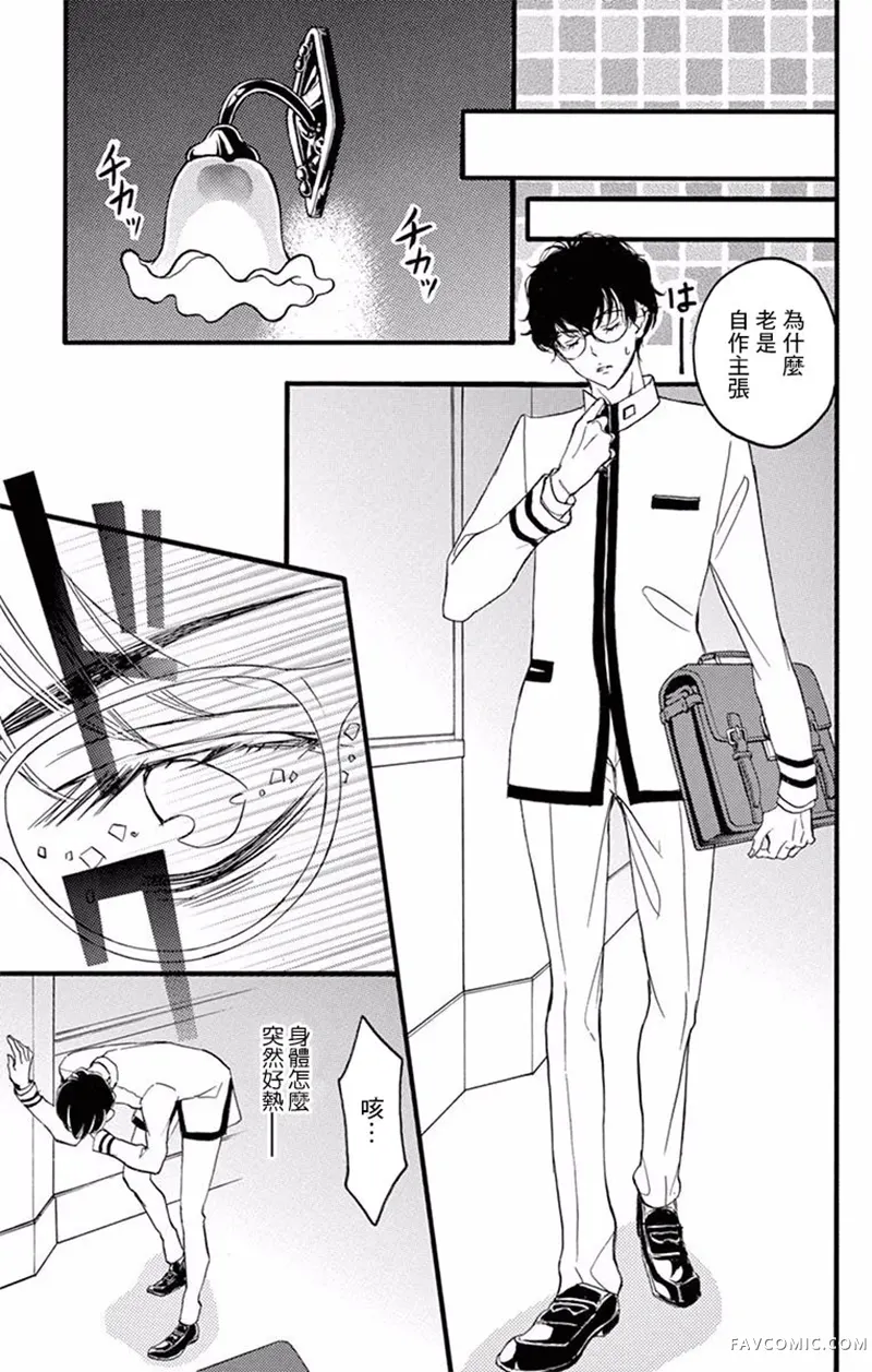 Bite Maker～王者之Ω～第03话P10