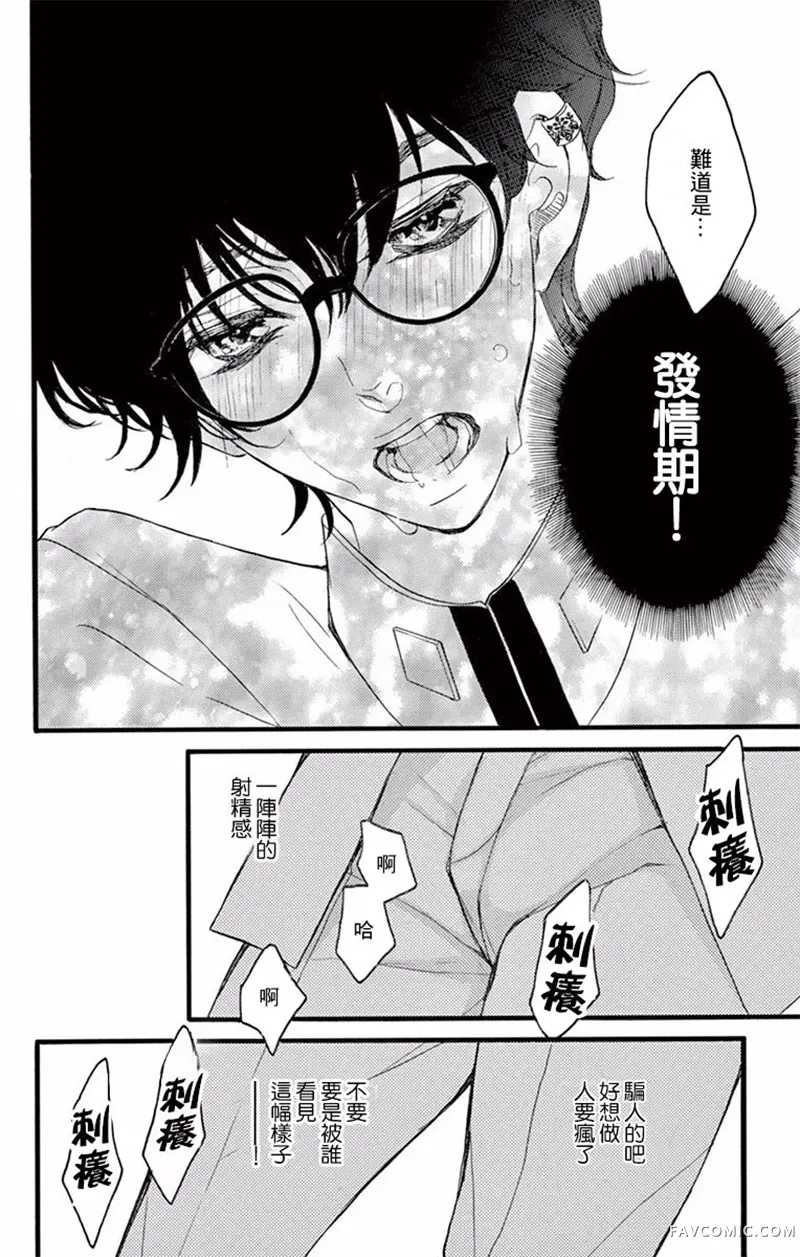 Bite Maker～王者之Ω～第03话P11