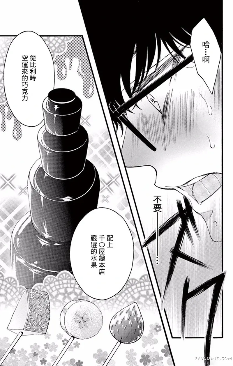 Bite Maker～王者之Ω～第03话P12