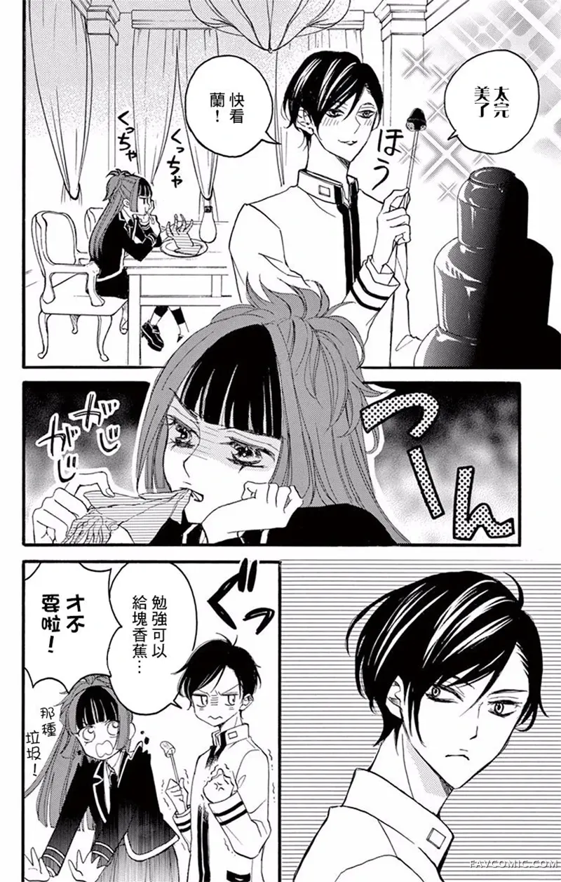 Bite Maker～王者之Ω～第03话P13