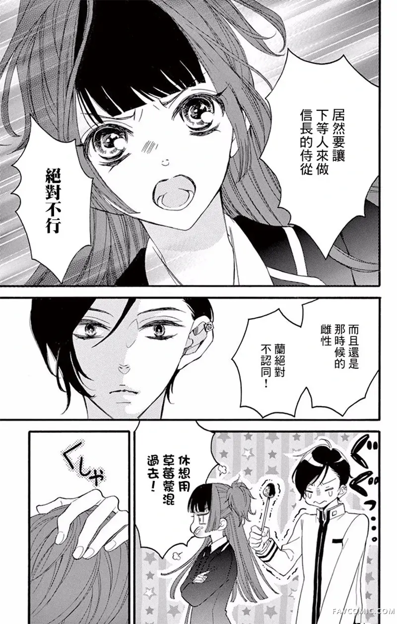 Bite Maker～王者之Ω～第03话P14