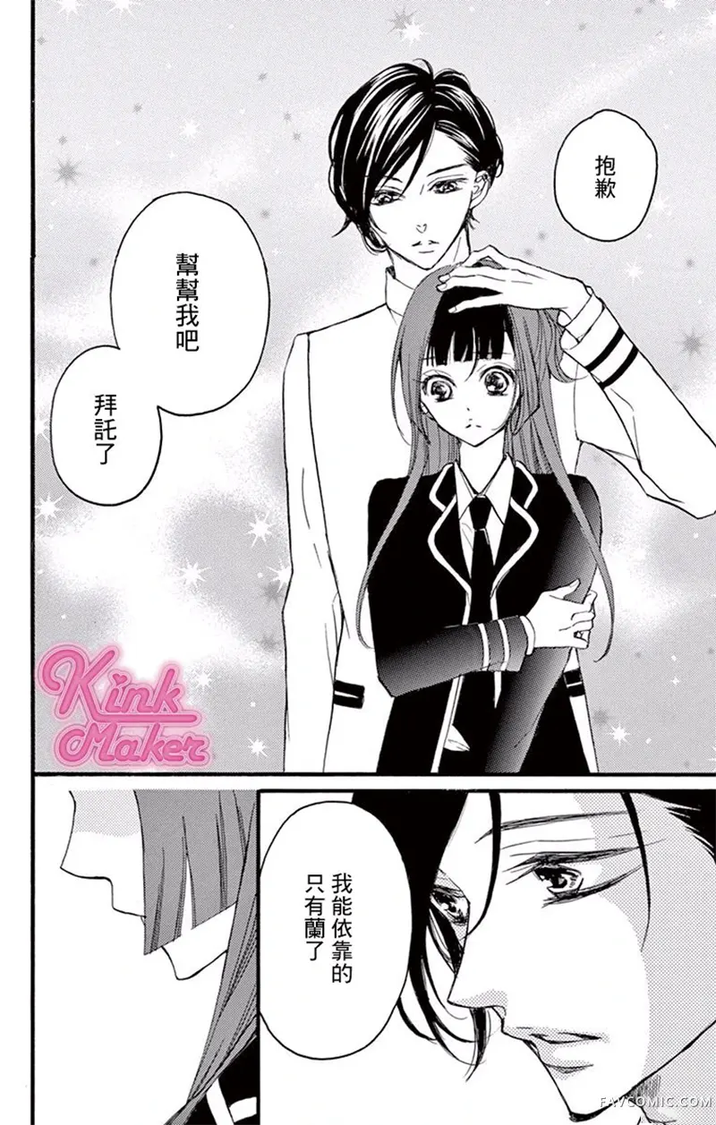 Bite Maker～王者之Ω～第03话P15