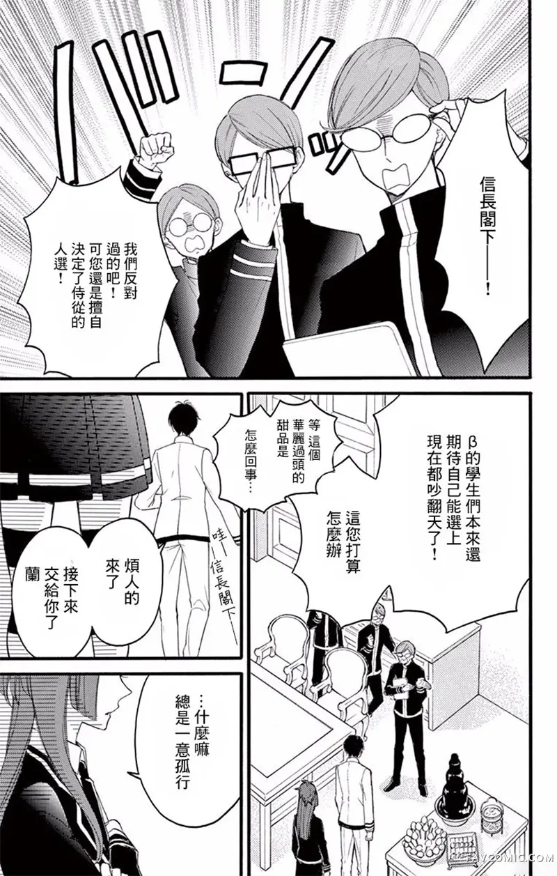 Bite Maker～王者之Ω～第03话P16