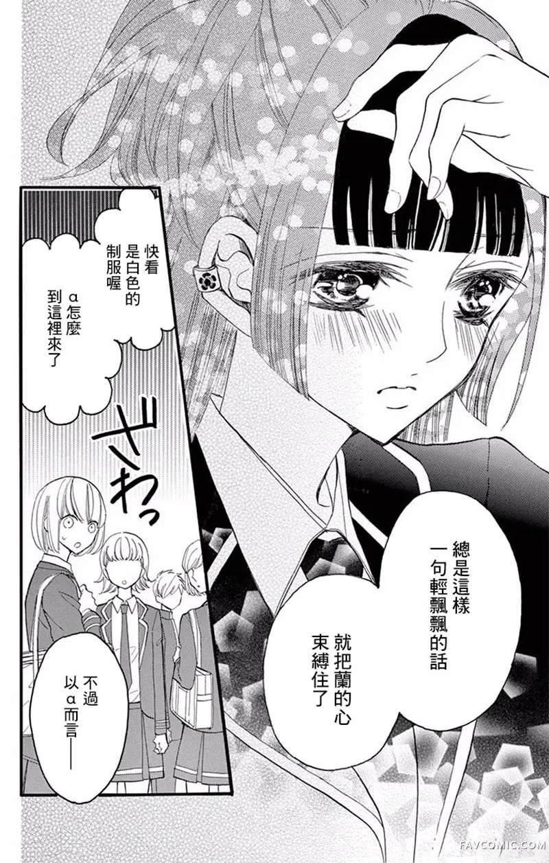 Bite Maker～王者之Ω～第03话P17