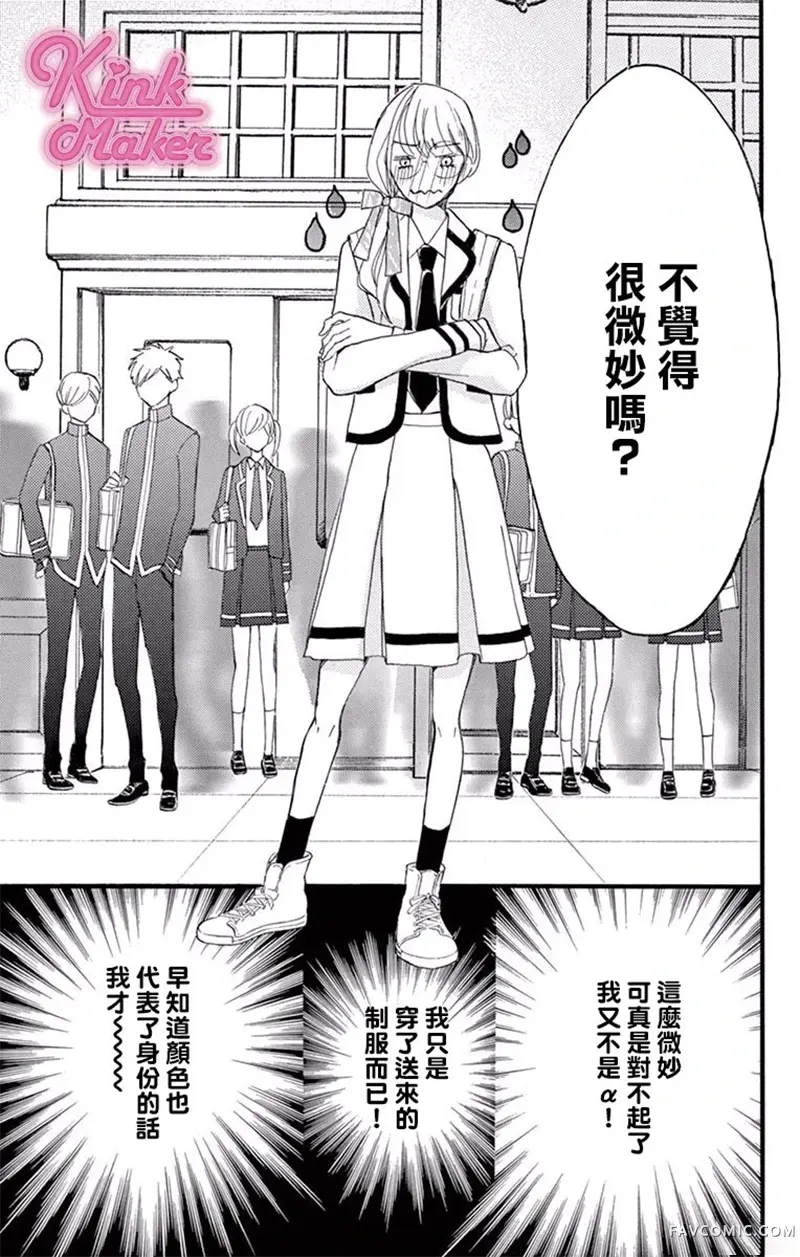 Bite Maker～王者之Ω～第03话P18