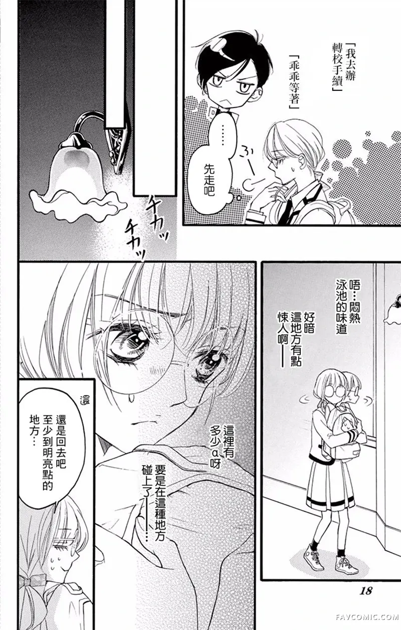 Bite Maker～王者之Ω～第03话P19