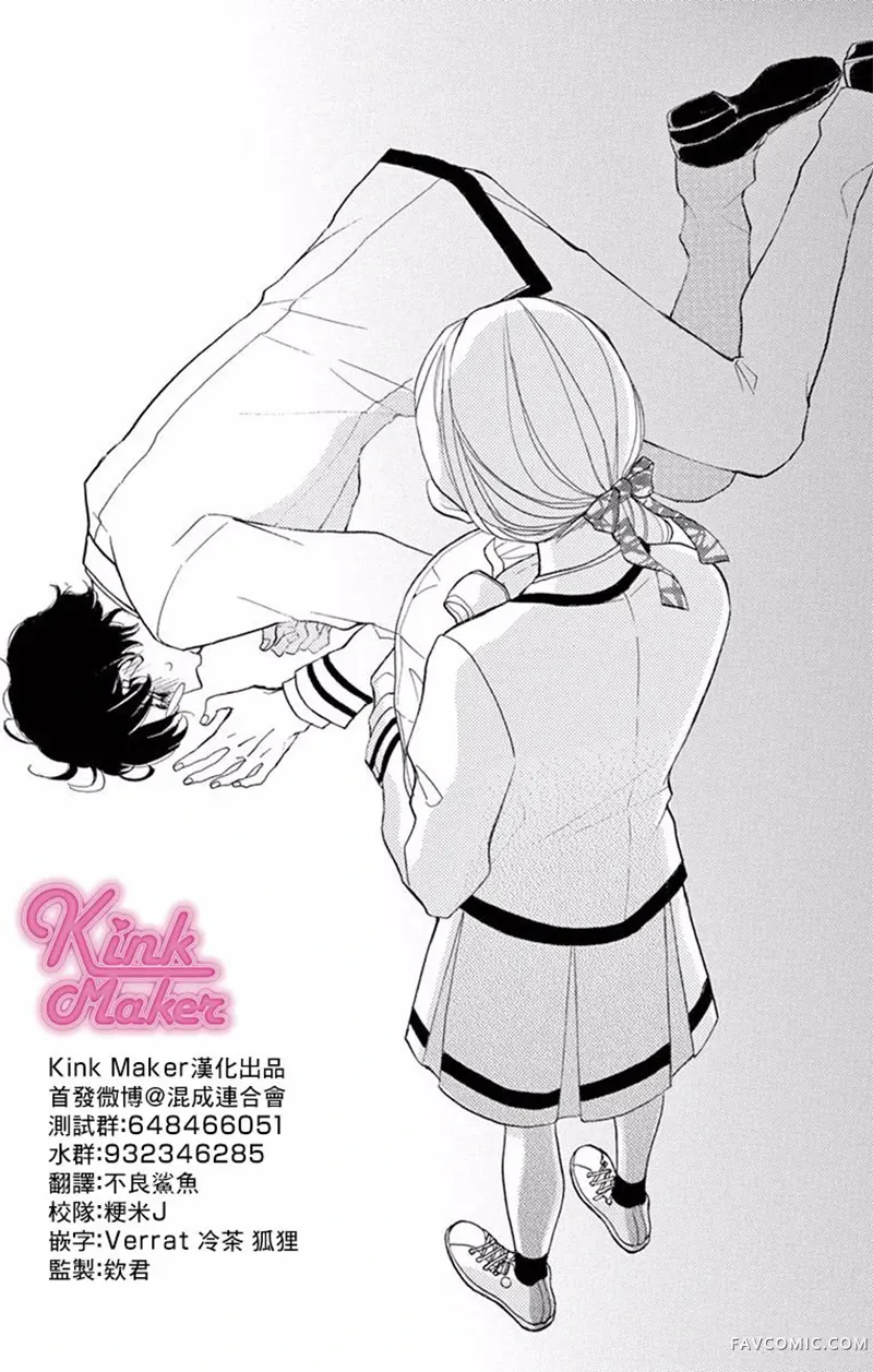 Bite Maker～王者之Ω～第03话P20