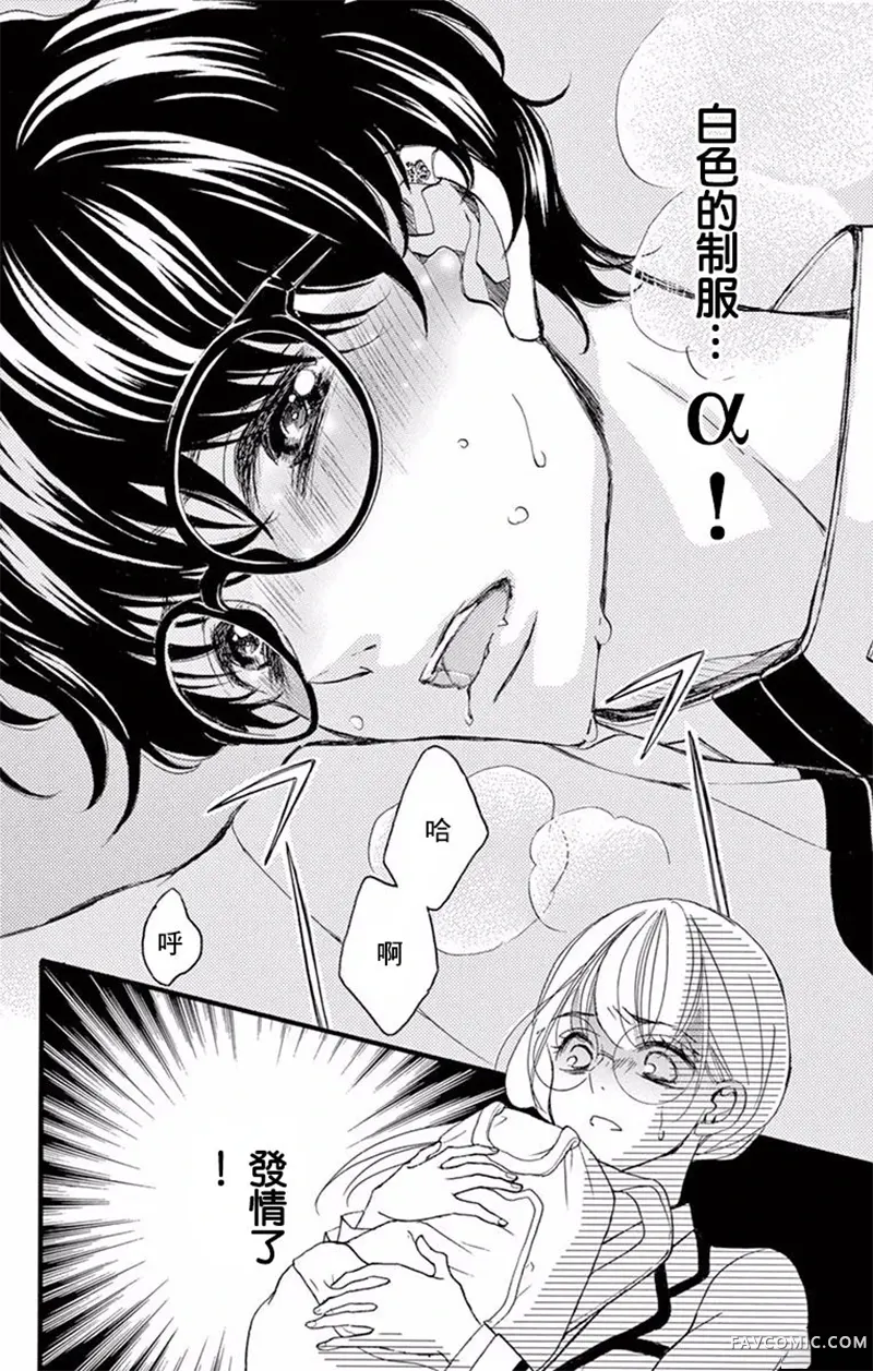 Bite Maker～王者之Ω～第03话P21