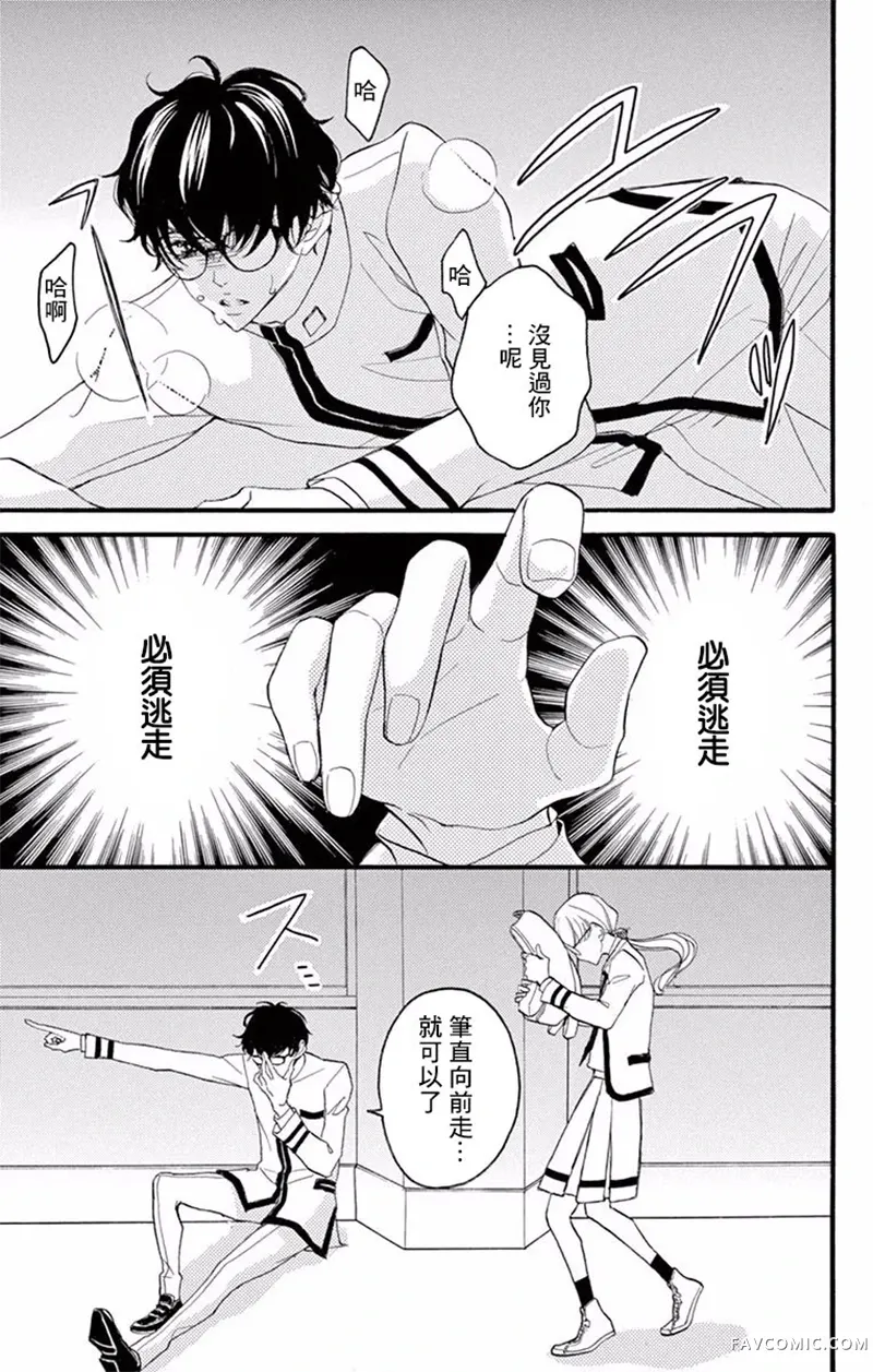 Bite Maker～王者之Ω～第03话P22