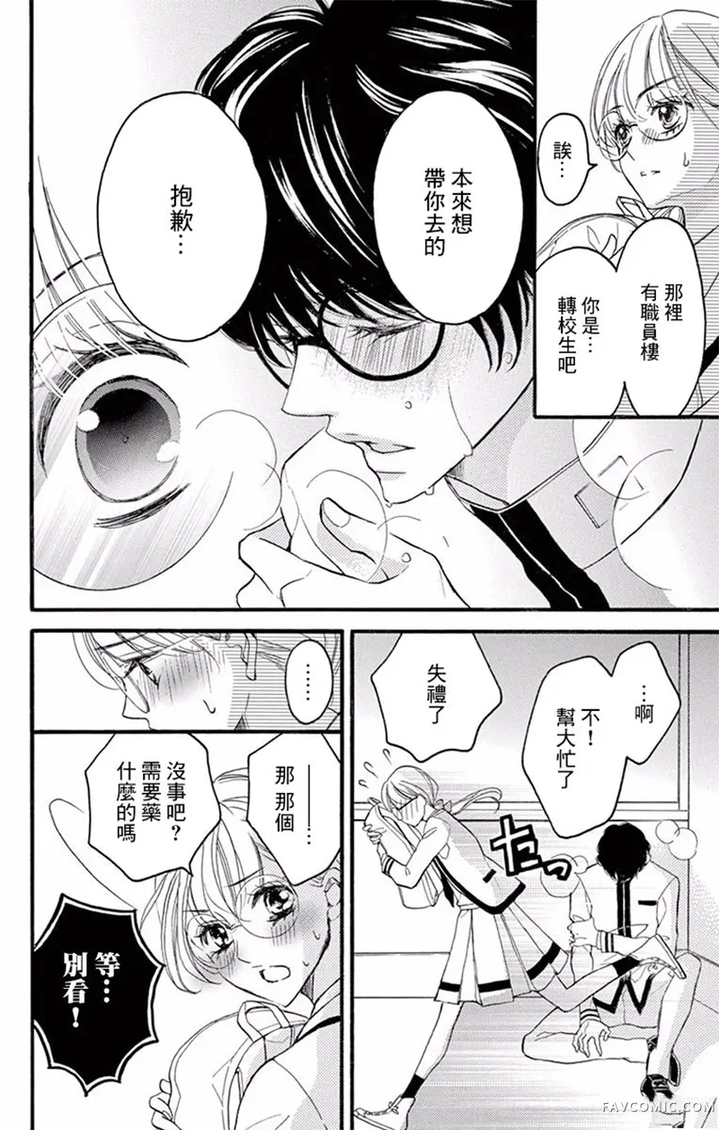 Bite Maker～王者之Ω～第03话P23