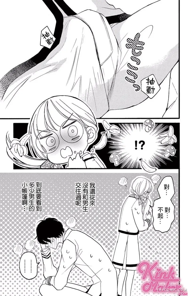 Bite Maker～王者之Ω～第03话P24