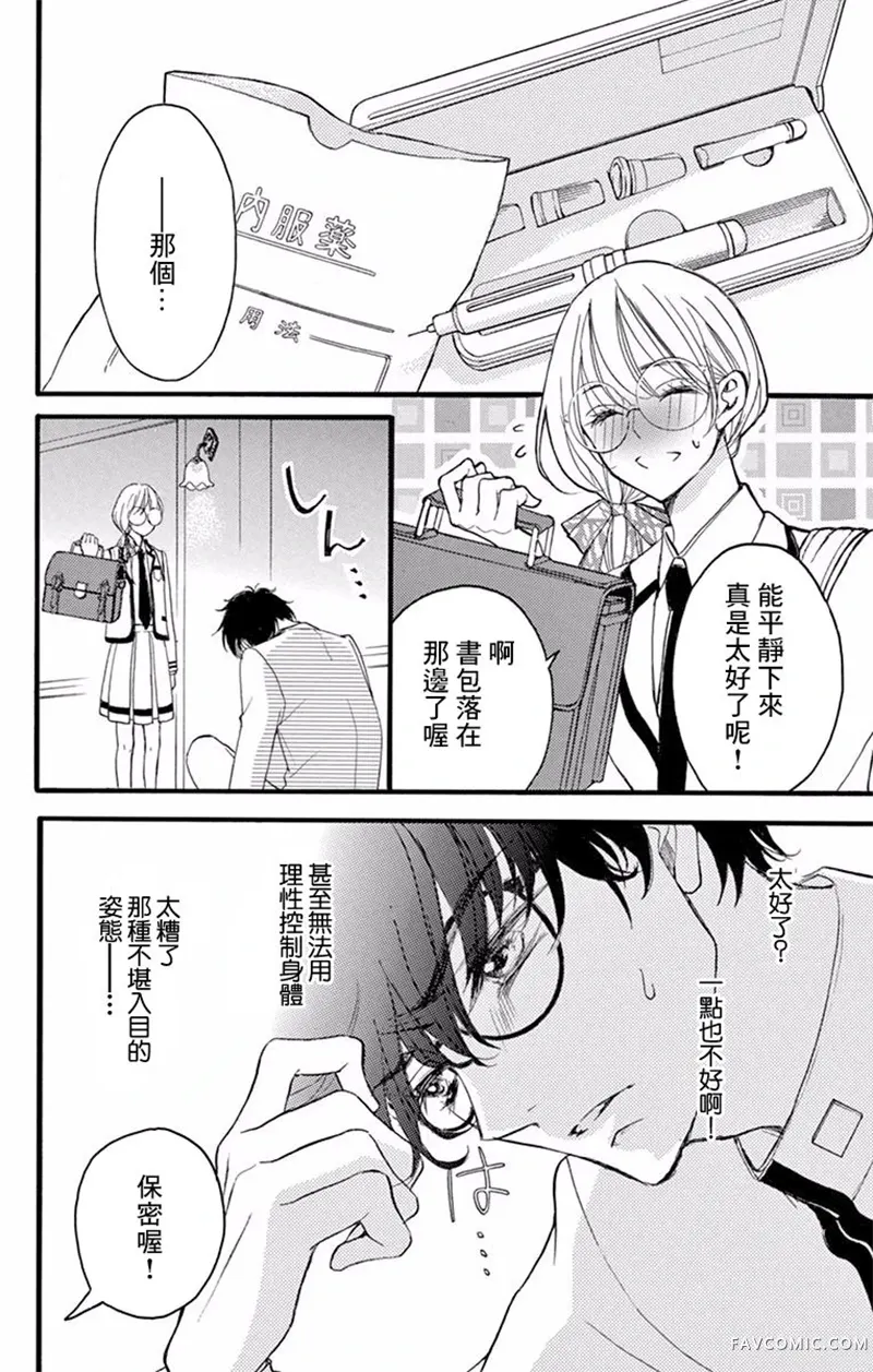 Bite Maker～王者之Ω～第03话P25