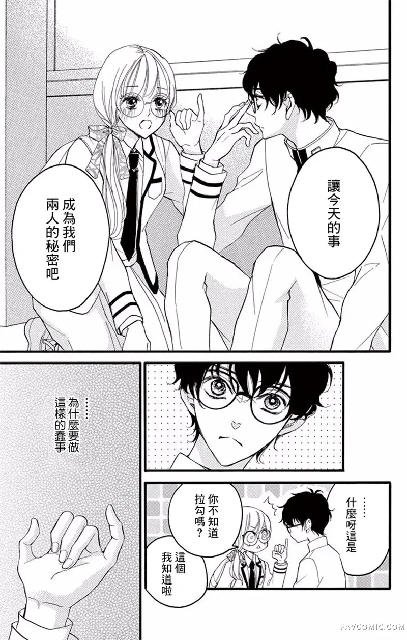 Bite Maker～王者之Ω～第03话P26