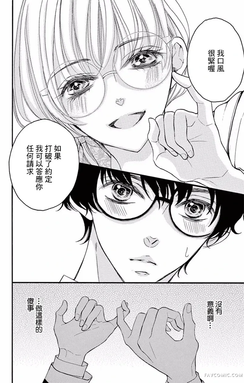 Bite Maker～王者之Ω～第03话P27