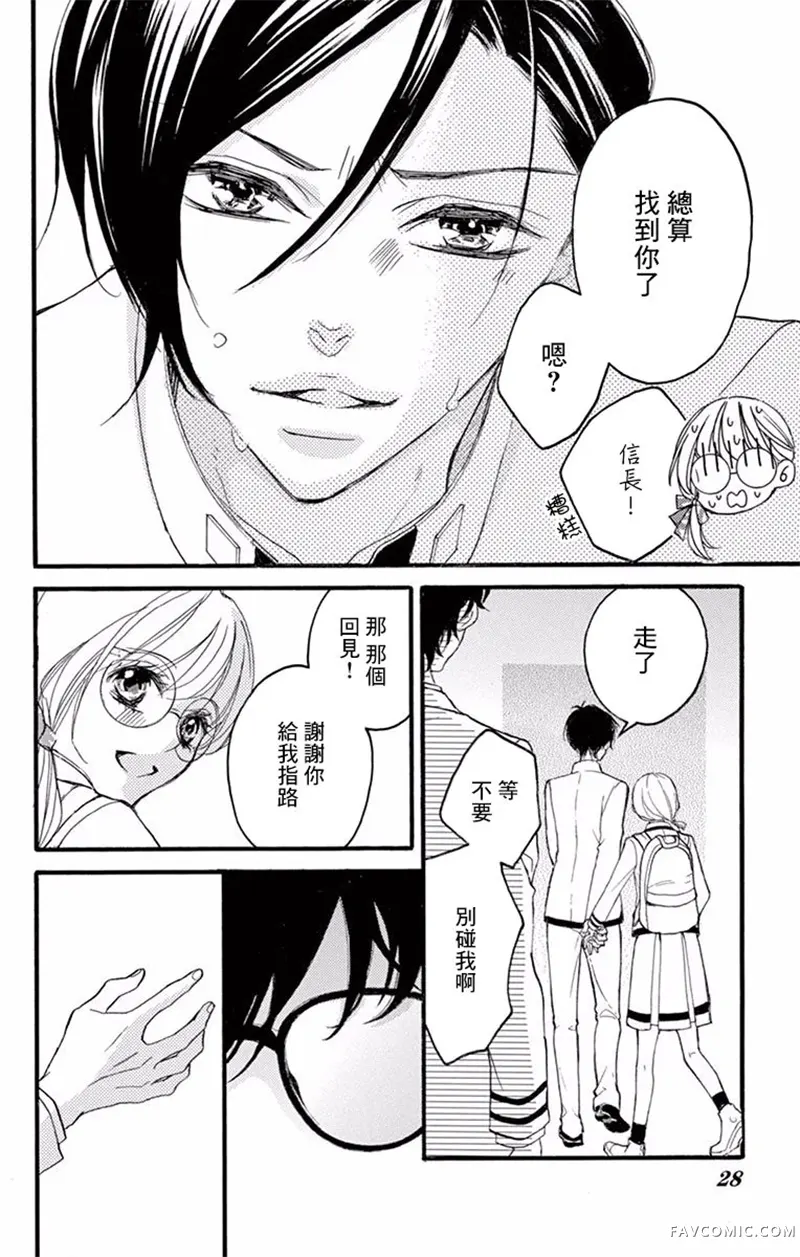 Bite Maker～王者之Ω～第03话P29