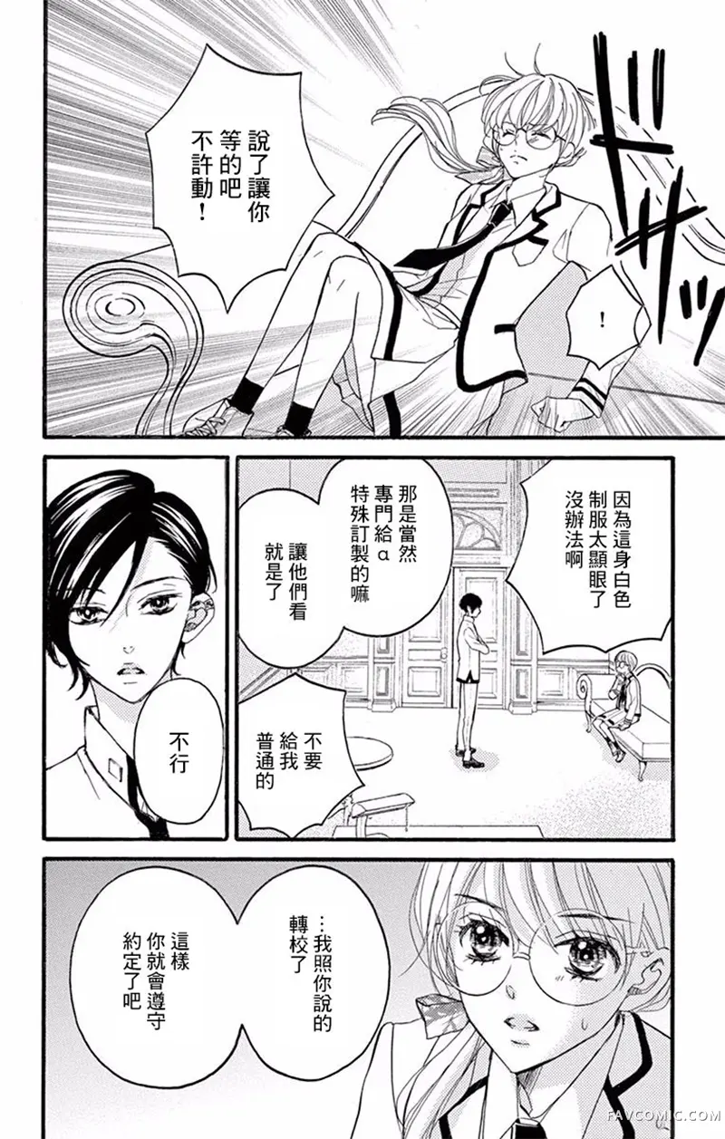 Bite Maker～王者之Ω～第03话P33