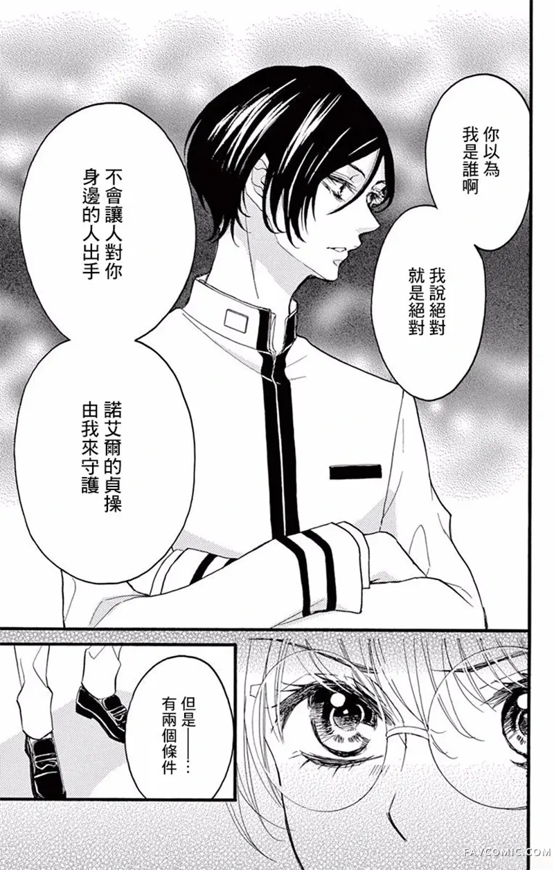 Bite Maker～王者之Ω～第03话P34