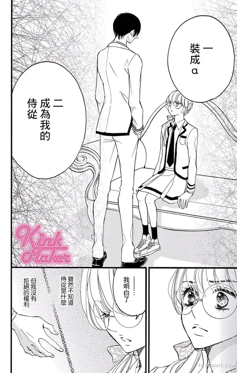 Bite Maker～王者之Ω～第03话P35