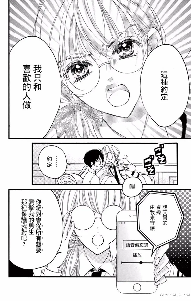 Bite Maker～王者之Ω～第03话P39