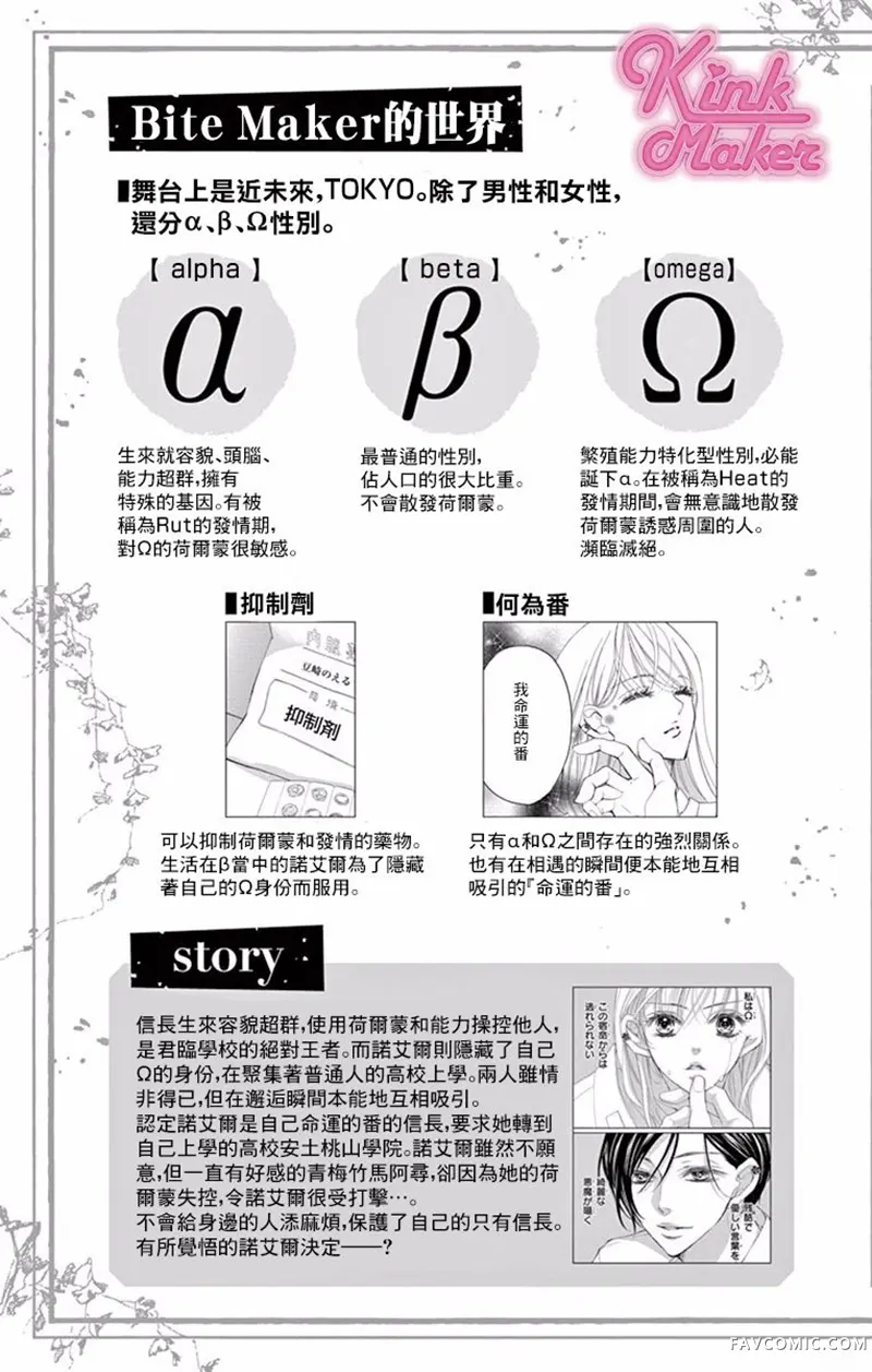 Bite Maker～王者之Ω～第03话P4