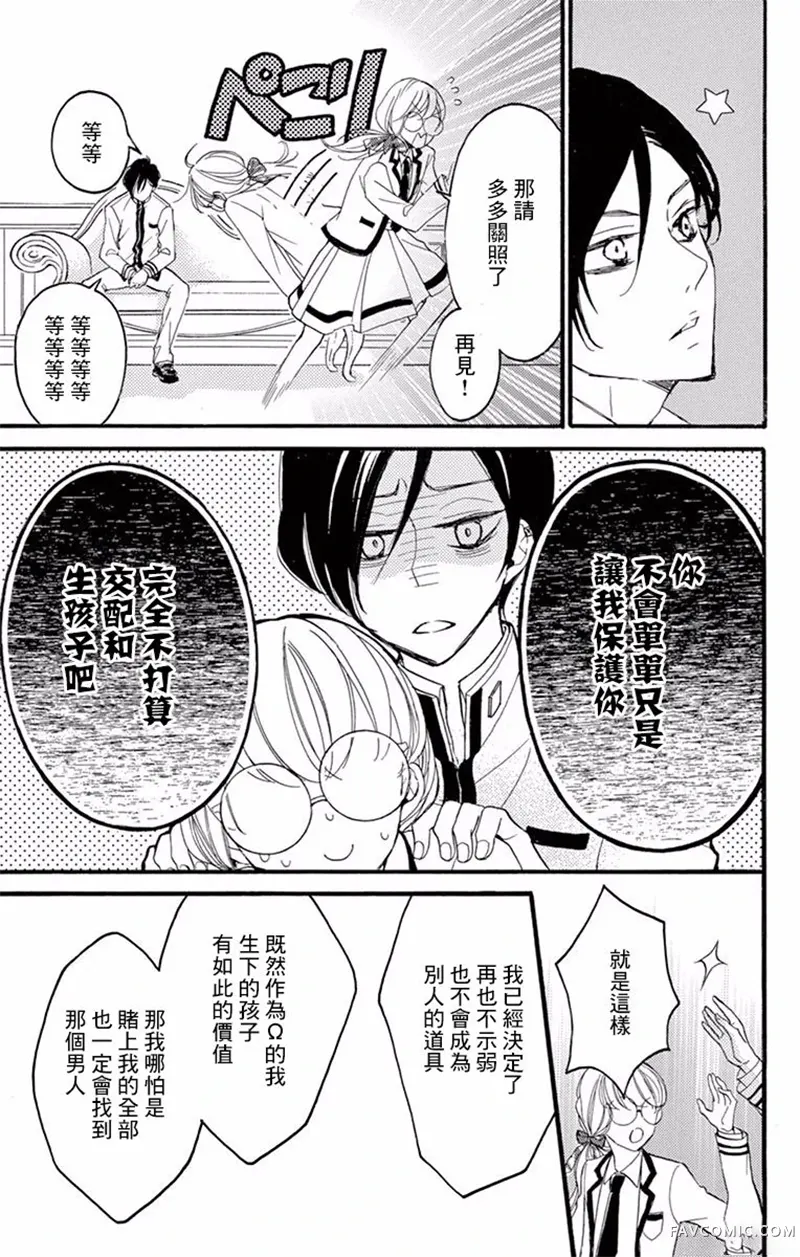 Bite Maker～王者之Ω～第03话P40