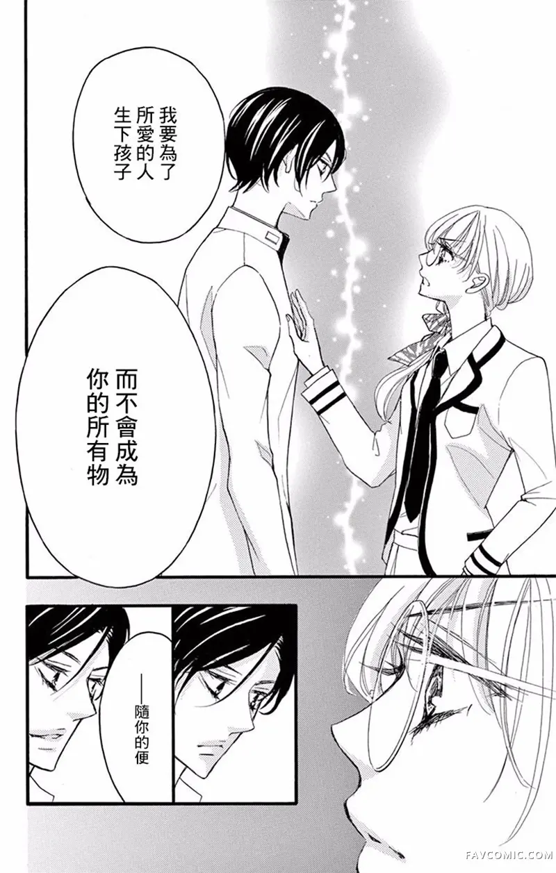 Bite Maker～王者之Ω～第03话P41