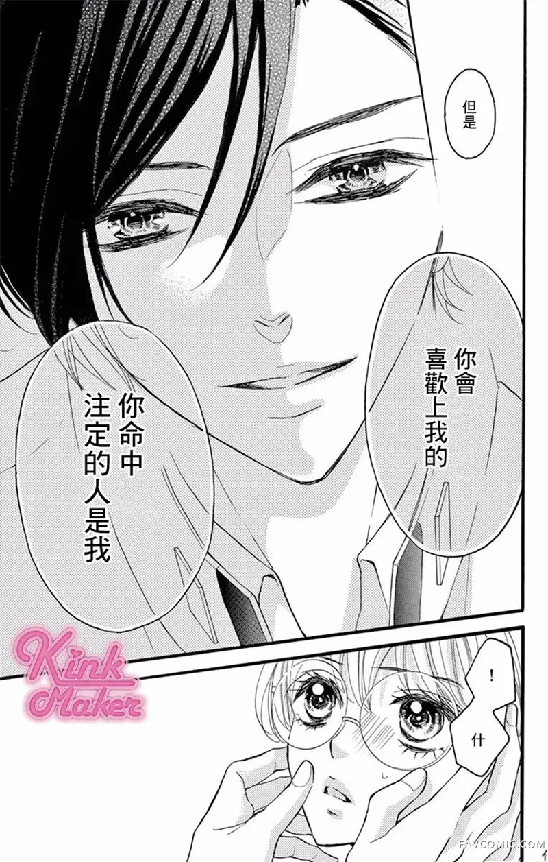 Bite Maker～王者之Ω～第03话P42