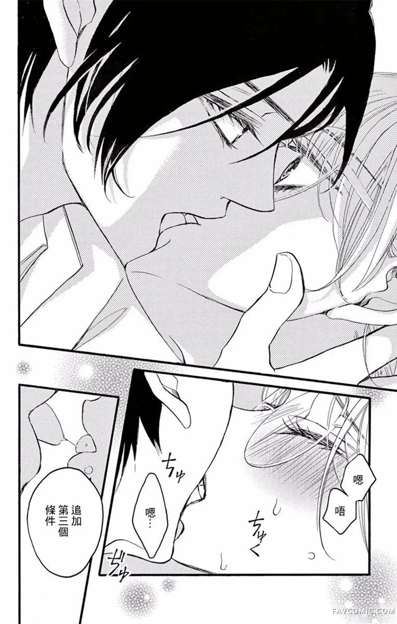 Bite Maker～王者之Ω～第03话P43