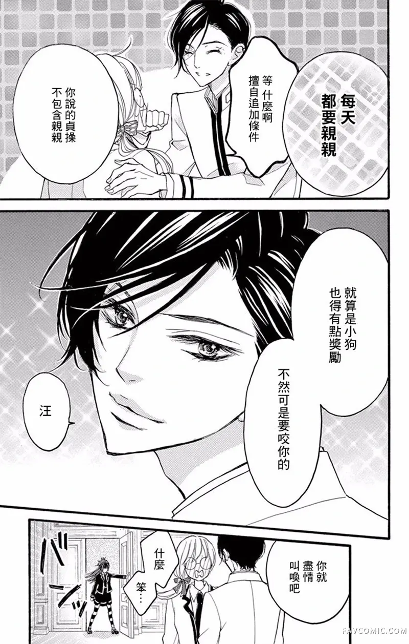 Bite Maker～王者之Ω～第03话P44