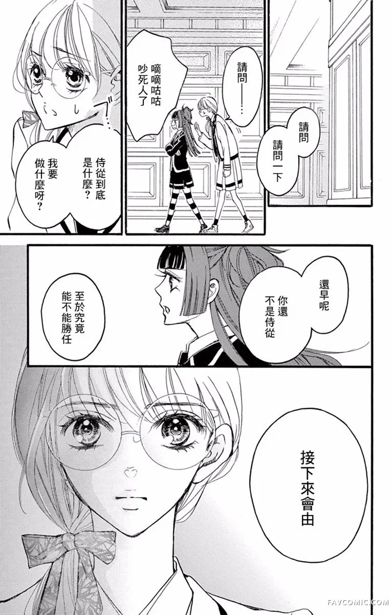 Bite Maker～王者之Ω～第03话P46