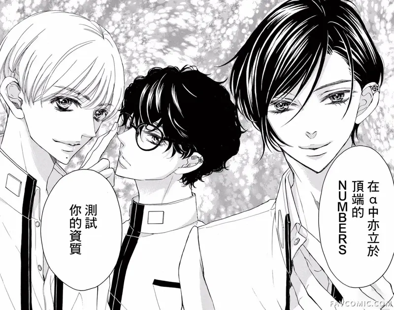 Bite Maker～王者之Ω～第03话P47