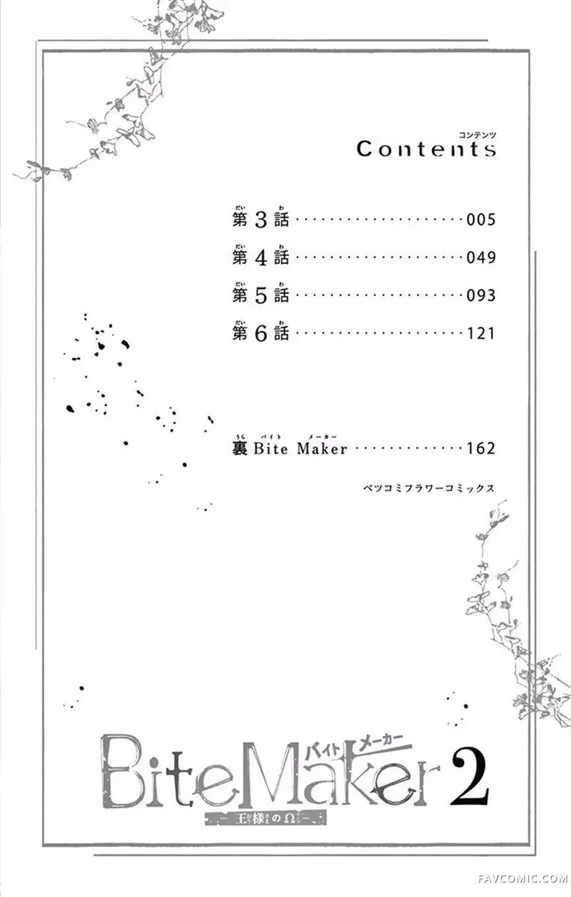Bite Maker～王者之Ω～第03话P5