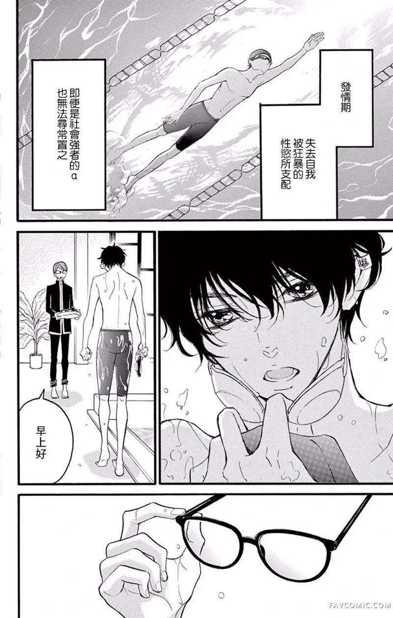 Bite Maker～王者之Ω～第03话P7