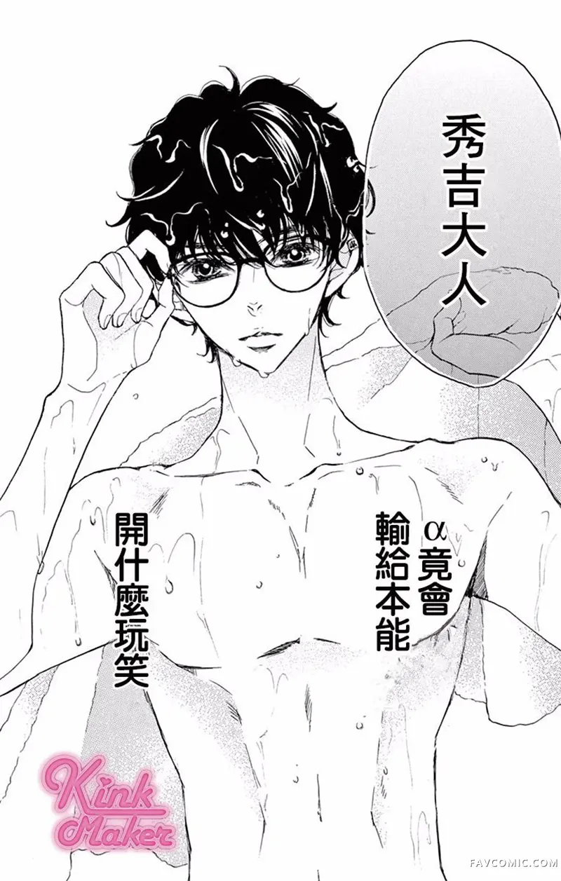 Bite Maker～王者之Ω～第03话P8