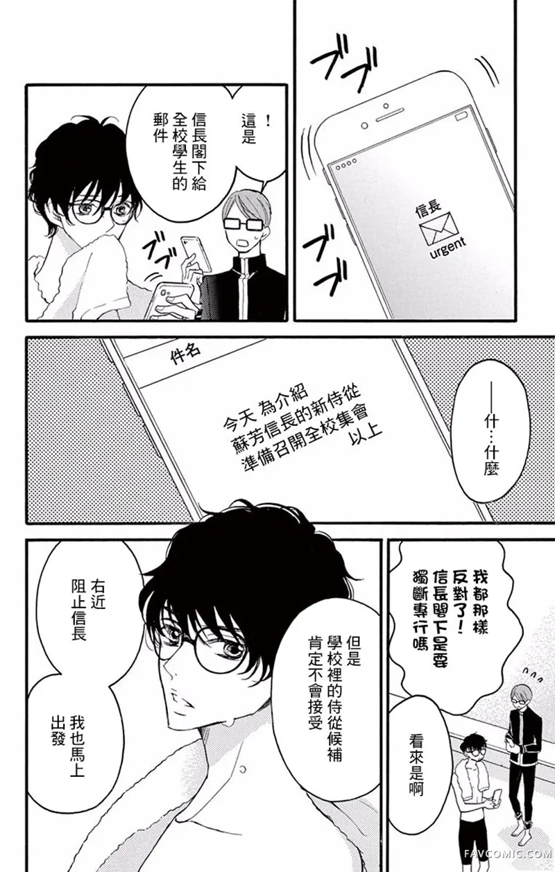 Bite Maker～王者之Ω～第03话P9