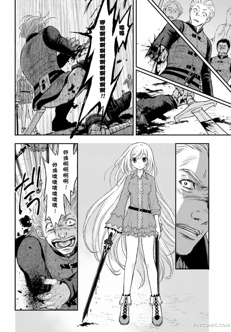 被死神养育的少女胸前怀抱漆黑之剑第01话P10