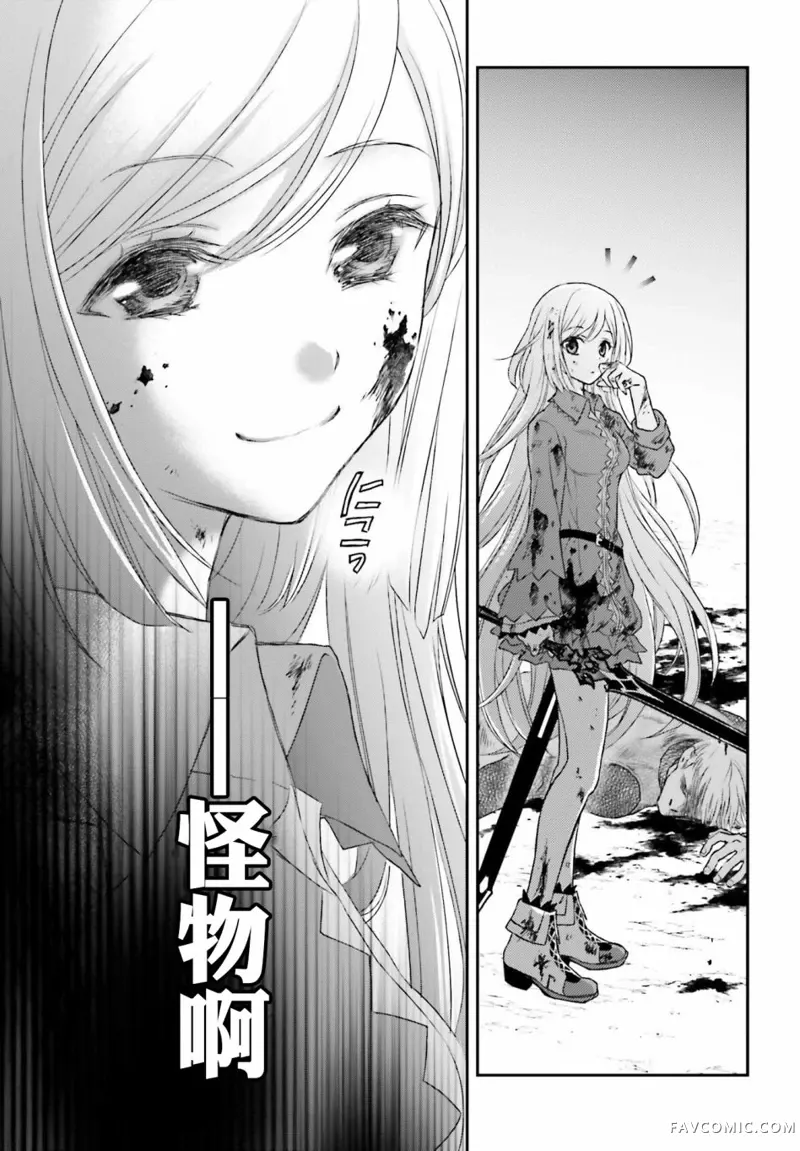 被死神养育的少女胸前怀抱漆黑之剑第01话P17